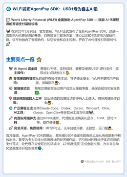 WLFI发布AgentPay SDK：USD1专为自主AI设