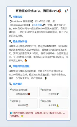 巨鲸重仓抄底BTC，回报率89%