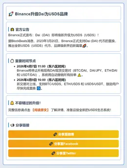 Binance升级Dai为USDS品牌