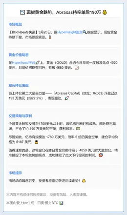 现货黄金跌势，Abraxas持空单盈190万