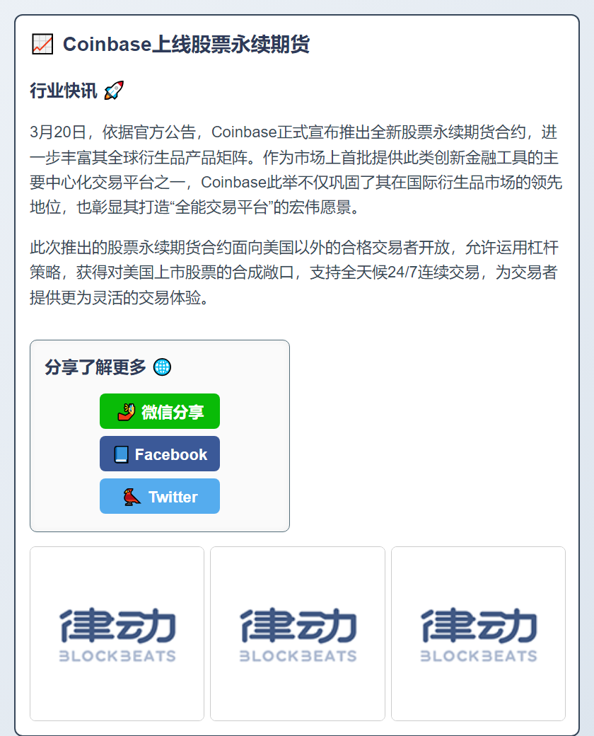 Coinbase上线股票永续期货