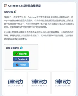 Coinbase上线股票永续期货