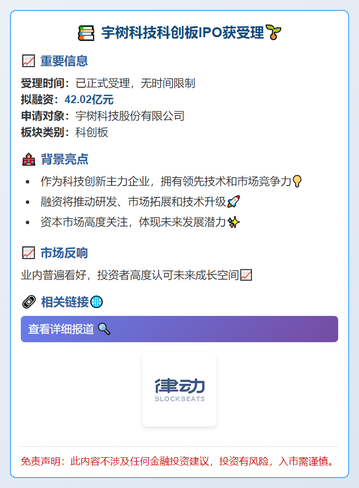 宇树科技科创板IPO获受理，拟融资42亿