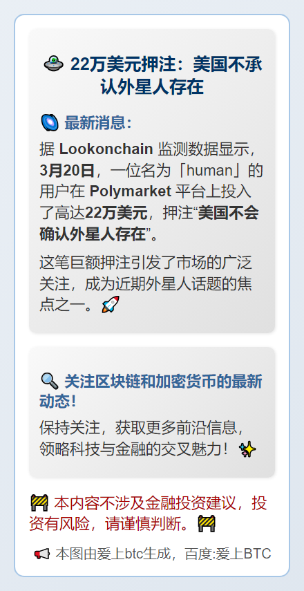 22万美元押注：美国不承认外星人存在
