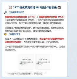 CFTC强化预测市场 MLB签合作备忘录
