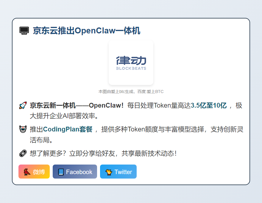 京东云推出OpenClaw一体机