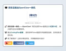 京东云推出OpenClaw一体机