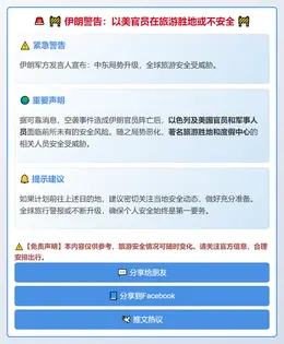 伊朗警告：以美官员在旅游胜地或不安全