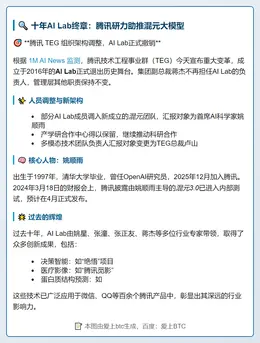 十年AI Lab终章：腾讯研力助推混元大模型