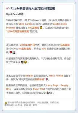 Ripple联合创始人反对加州财富税