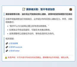 美联储沃勒：暂不考虑加息