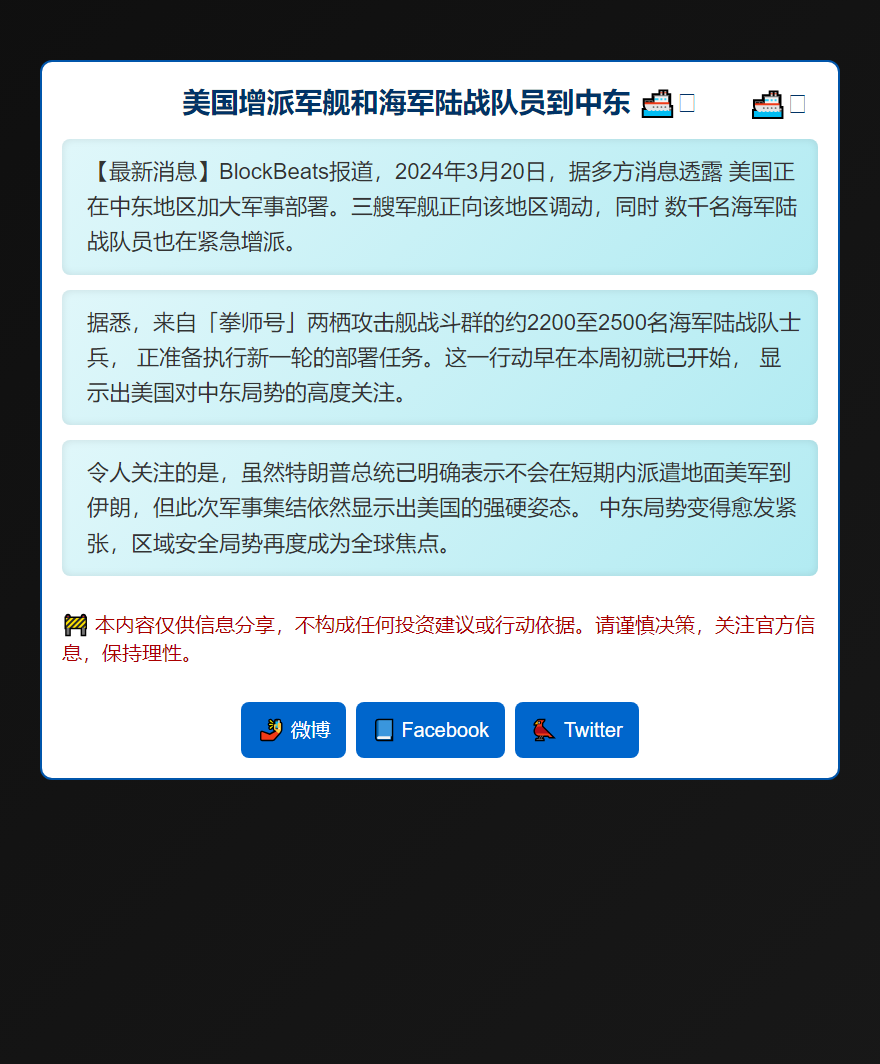 美国增派军舰和海军陆战队员到中东
