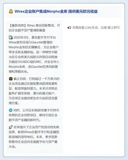 Wirex企业账户集成Morpho金库 提供美元欧元收益