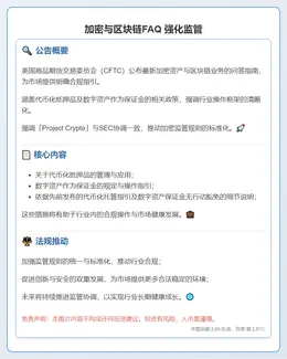 CFTC发布加密与区块链FAQ 强化监管一致