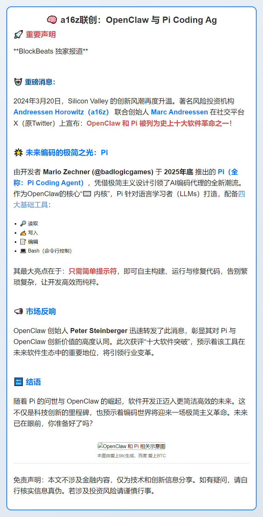 a16z联创：OpenClaw 与 Pi Coding Ag