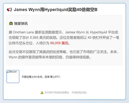 James Wynn用Hyperliquid奖励40倍做空B
