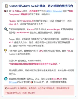 Cursor确认Kimi K2.5为基座，月之暗面启用授权合
