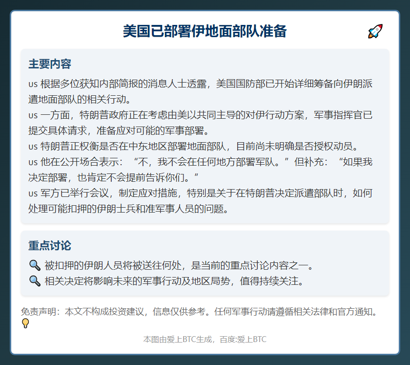 美国已部署伊地面部队准备