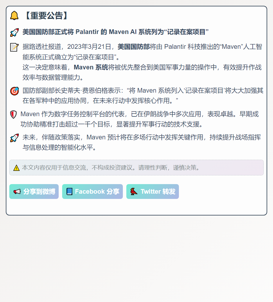 Palantir获美防部关键项目资格