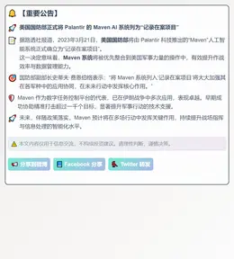 Palantir获美防部关键项目资格
