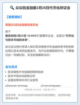 众议院金融委3月25日代币化听证会