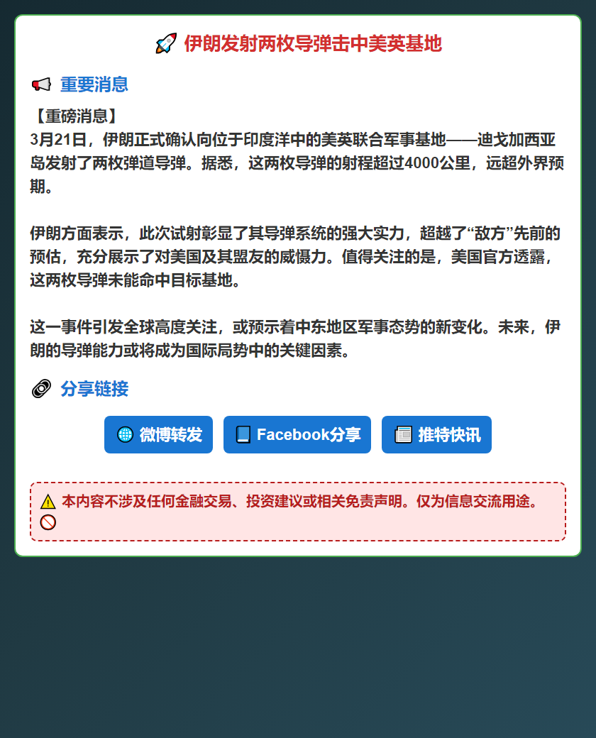 伊朗发射两枚导弹击中美英基地