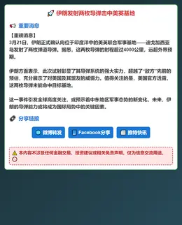 伊朗发射两枚导弹击中美英基地
