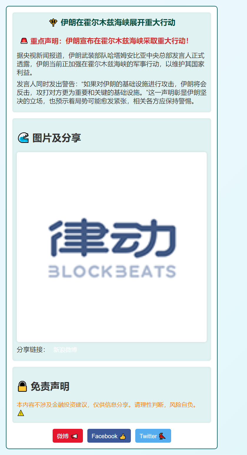 伊朗在霍尔木兹海峡展开重大行动