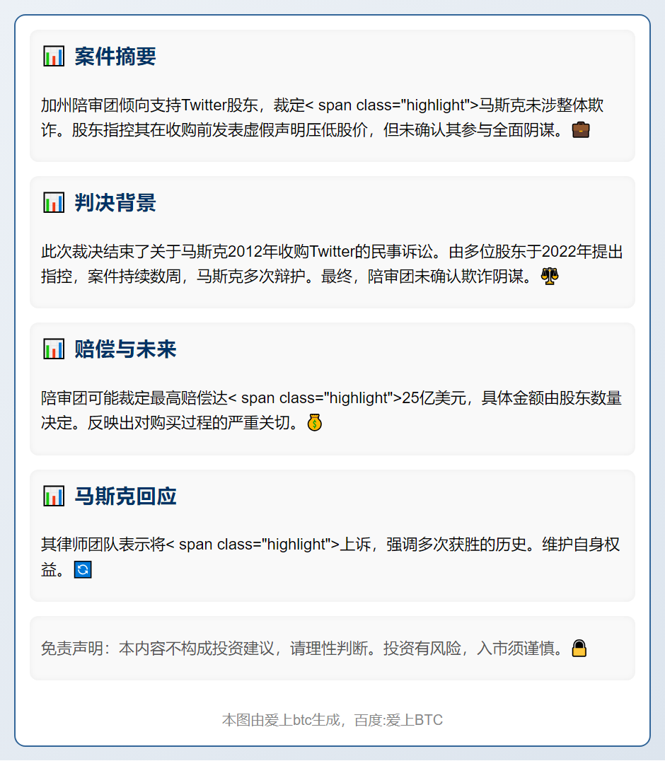 美陪审团判马斯克误导股东压低股价