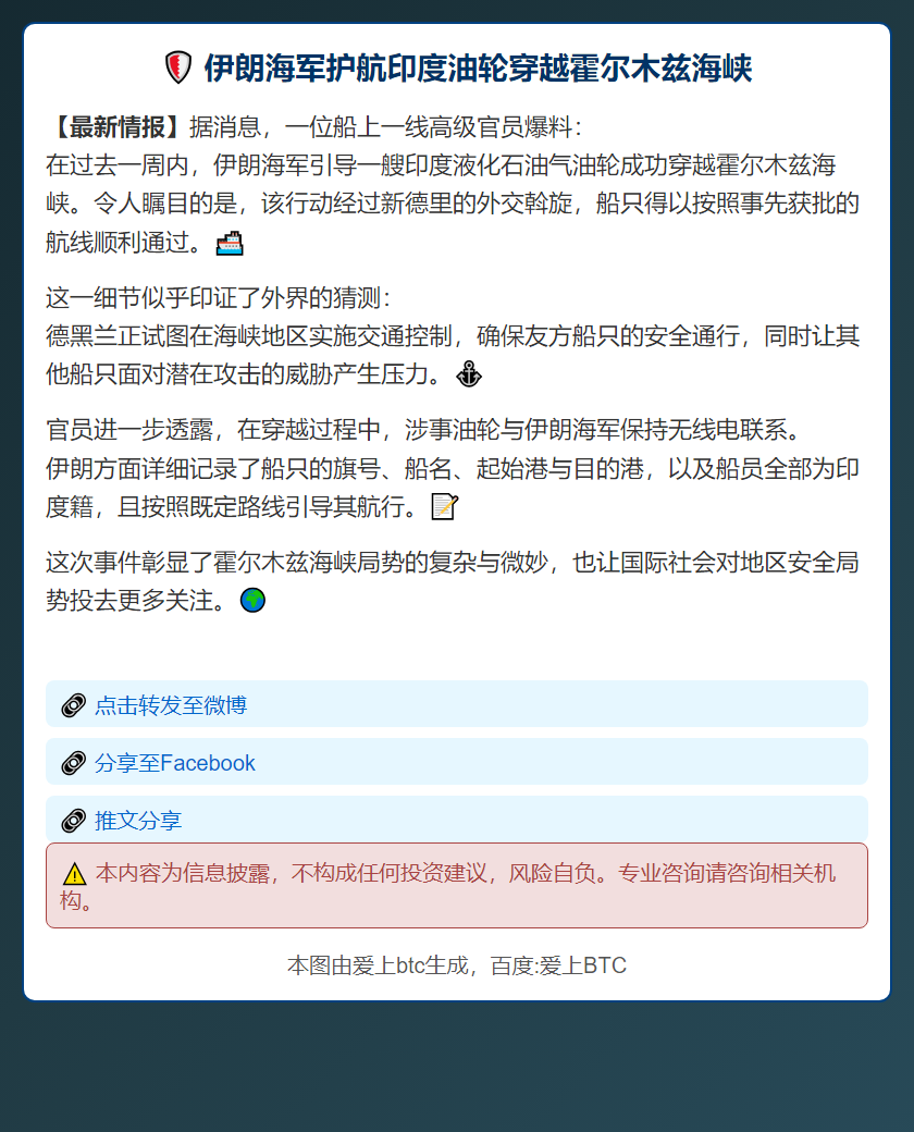 伊朗海军护航印度油轮穿越霍尔木兹海峡