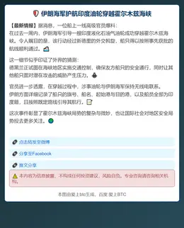 伊朗海军护航印度油轮穿越霍尔木兹海峡