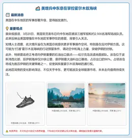 美增兵中东意在掌控霍尔木兹海峡