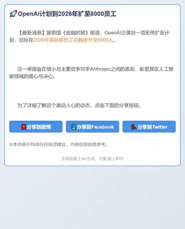 OpenAI计划到2026年扩至8000员工