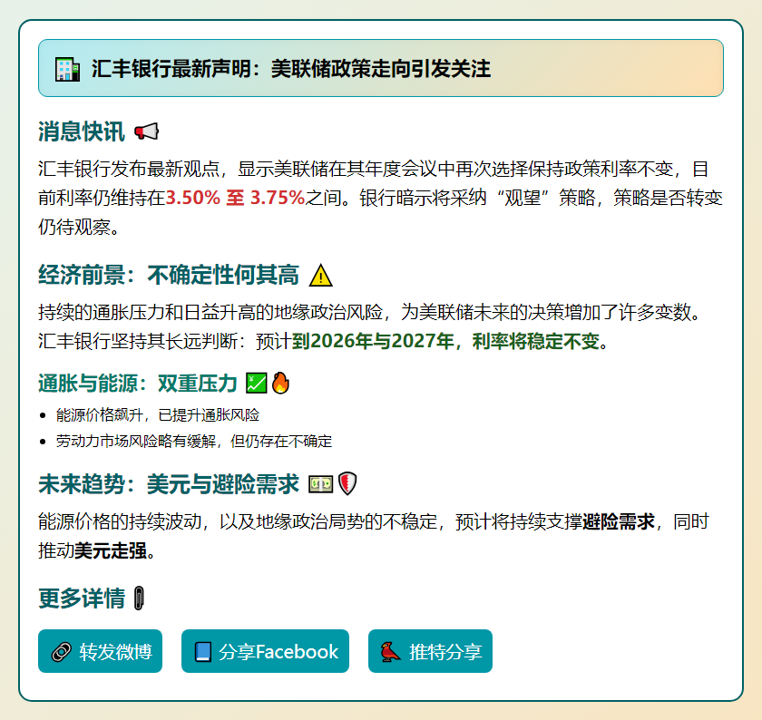 汇丰预计美联储未来两年保持现状