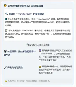 亚马逊再战智能手机 AI深度融合