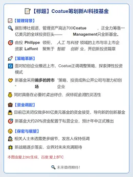 Coatue筹划新AI科技基金