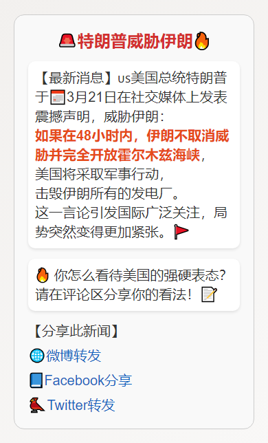 特朗普要伊朗开放霍尔木兹海峡并威胁摧毁发电厂