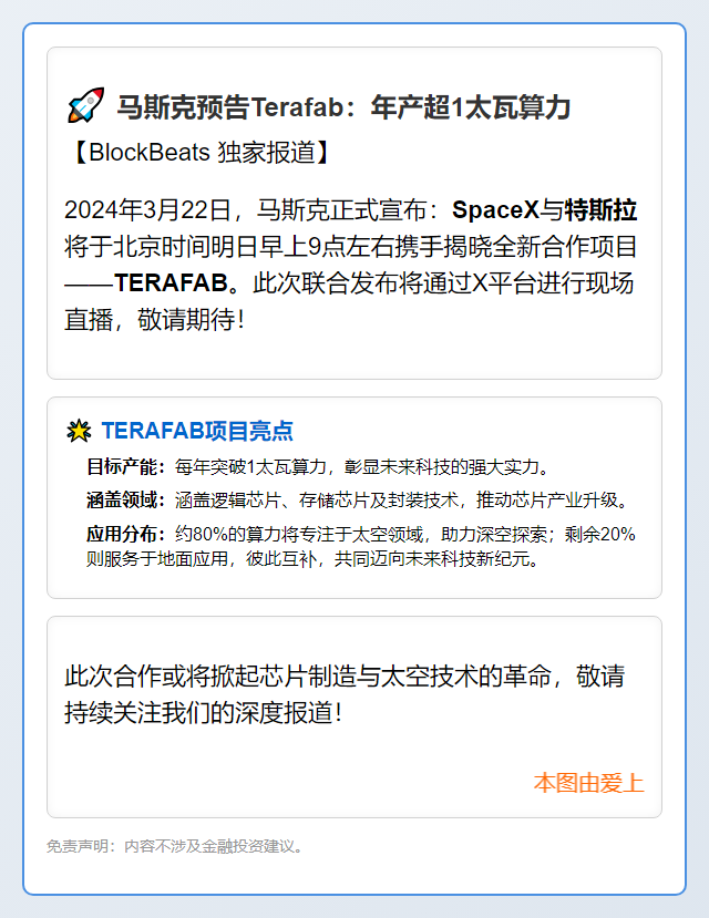 马斯克预告Terafab：年产超1太瓦算力
