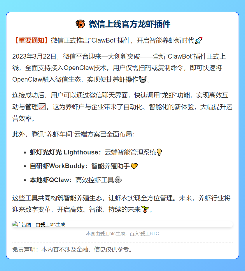 微信上线官方龙虾插件