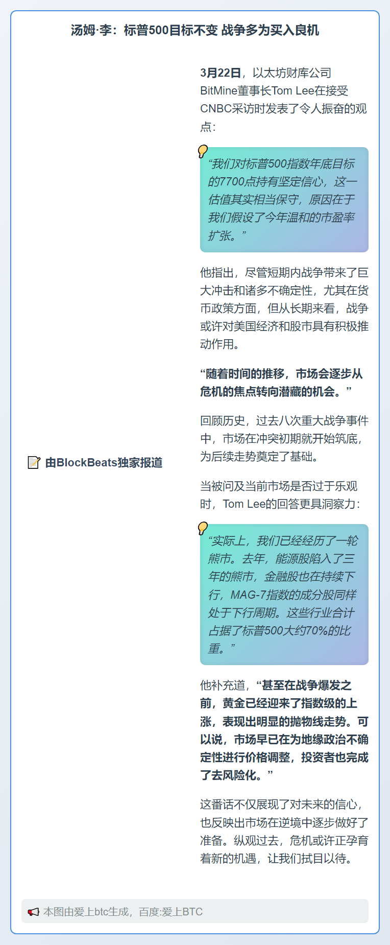 汤姆·李：标普500目标不变 战争多为买入良机