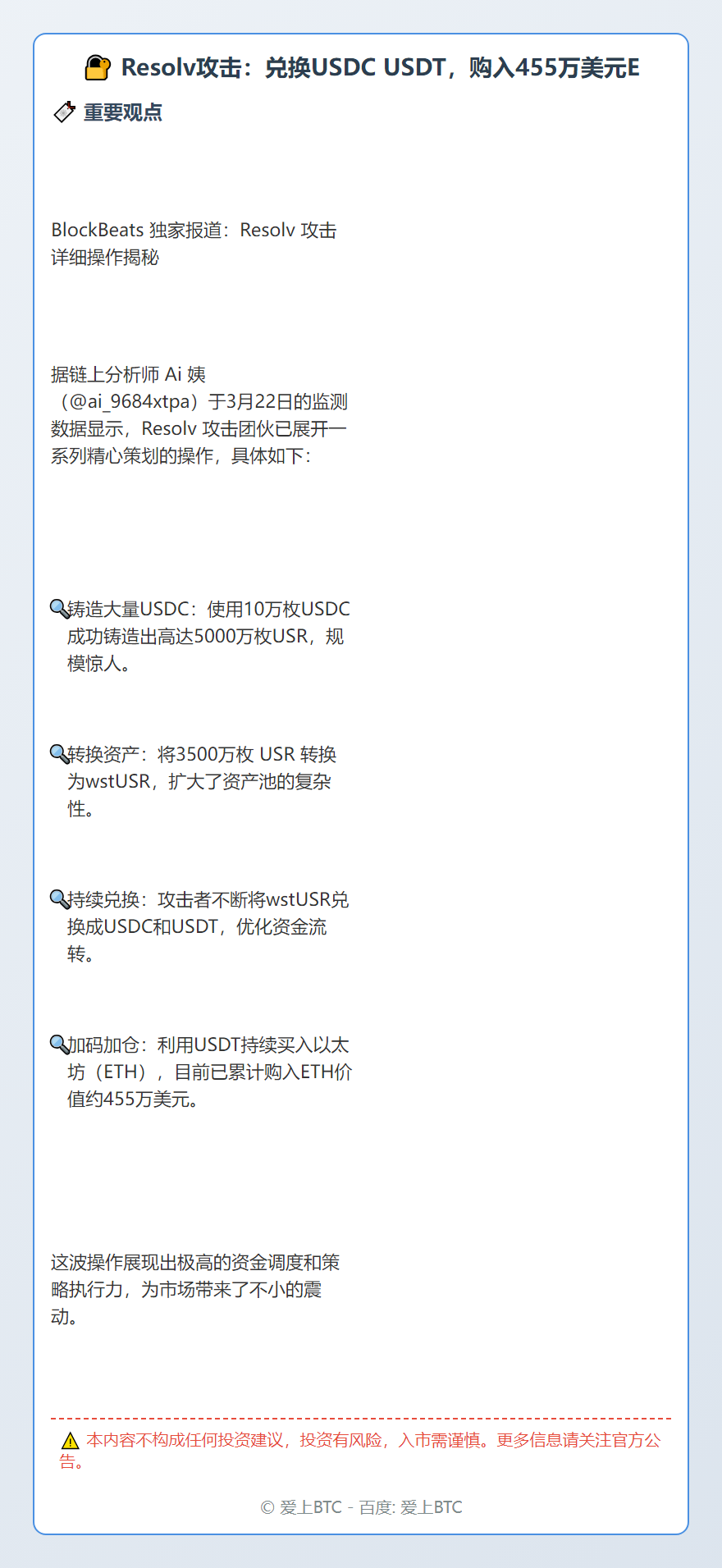 Resolv攻击：兑换USDC USDT，购入455万美元E