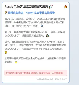 Resolv用20万USDC铸造8亿USR
