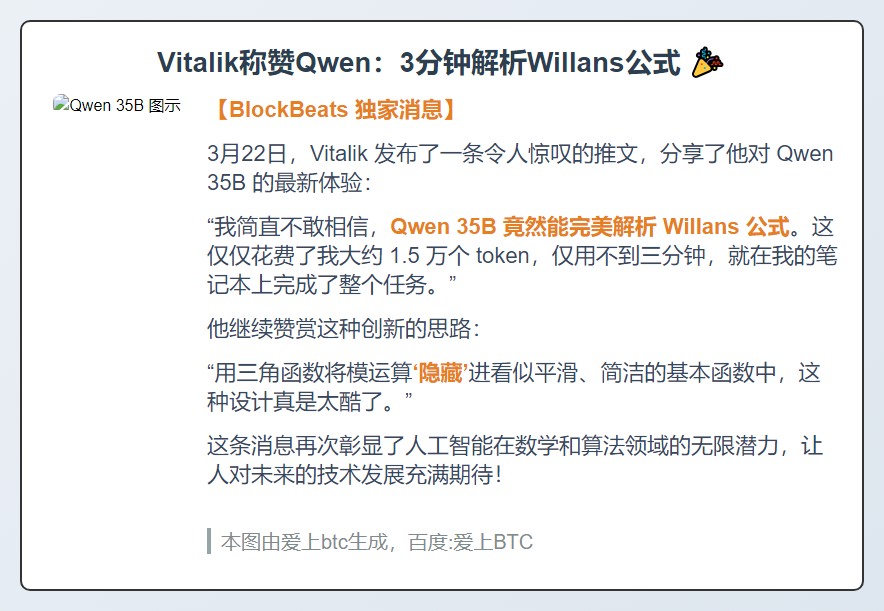 Vitalik称赞Qwen：3分钟解析Willans公式