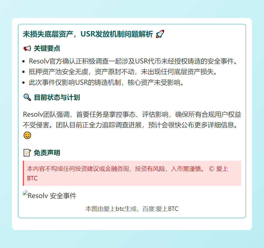 未损失底层资产，USR发放机制问题解析
