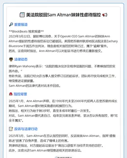 美法院驳回Sam Altman妹妹性虐待指控
