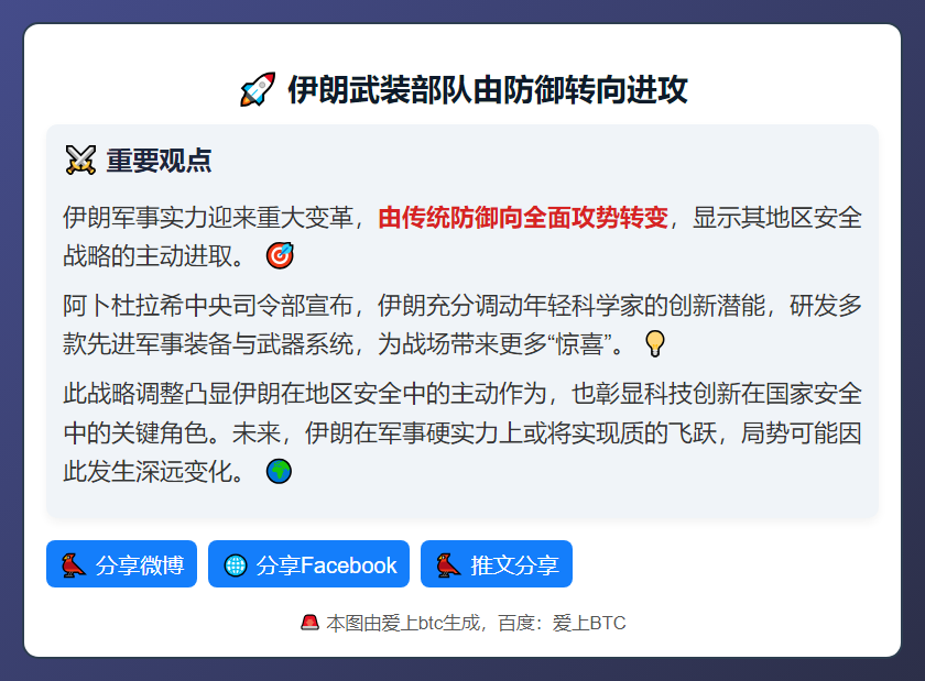 伊朗武装部队由防御转向进攻
