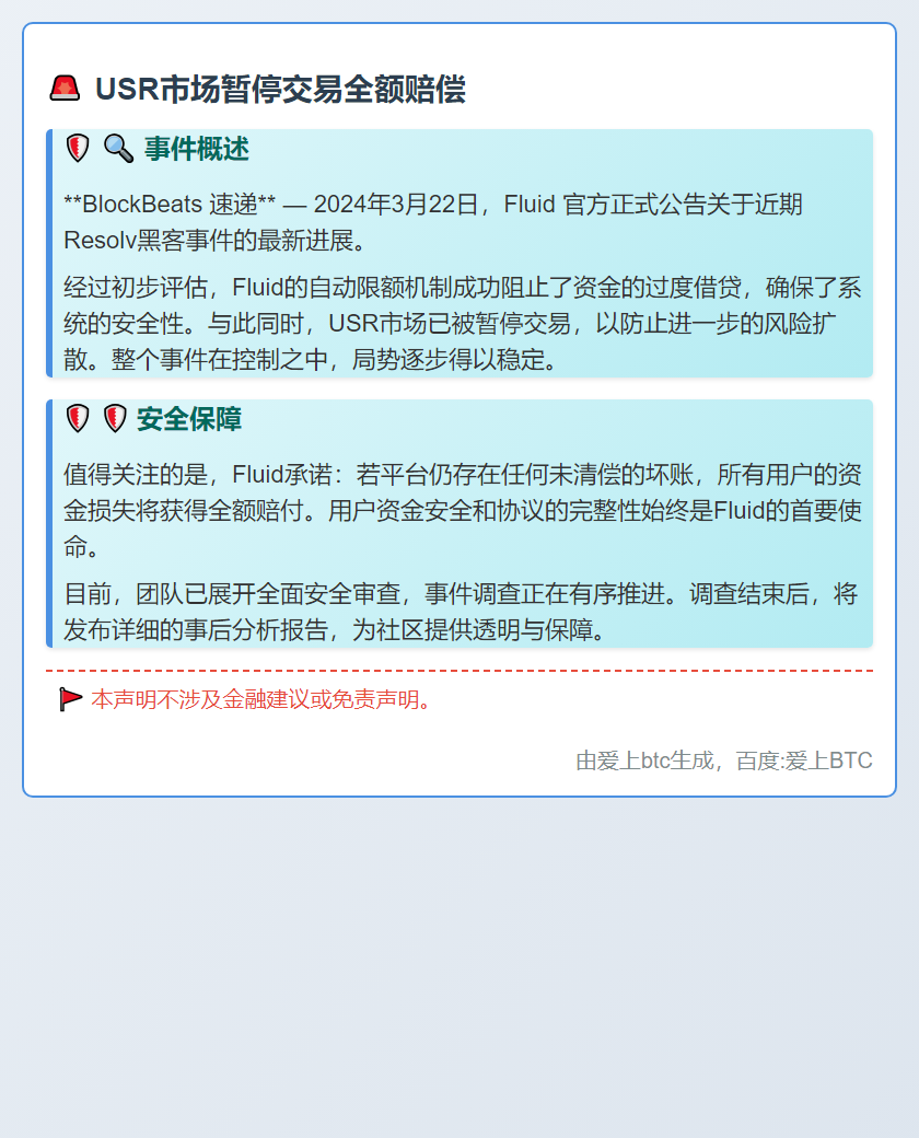 USR市场暂停交易全额赔偿
