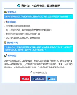 蔡崇信：AI应用普及才是终极目标