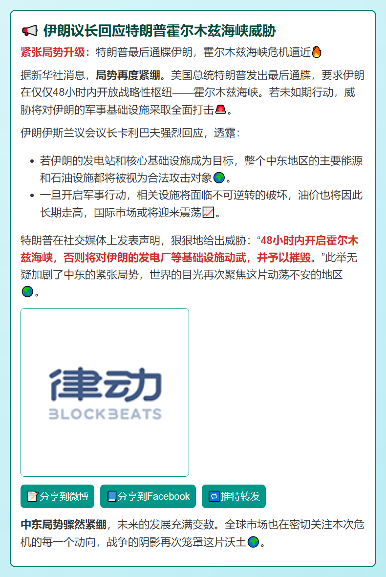 伊朗议长回应特朗普霍尔木兹海峡威胁