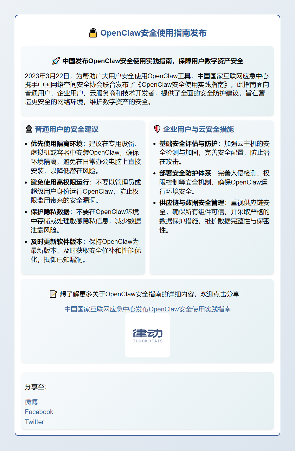 OpenClaw安全使用指南发布